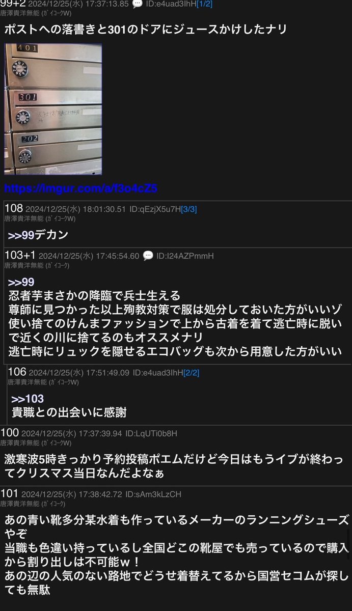 唐澤貴洋によるロシケー監視.jpeg
