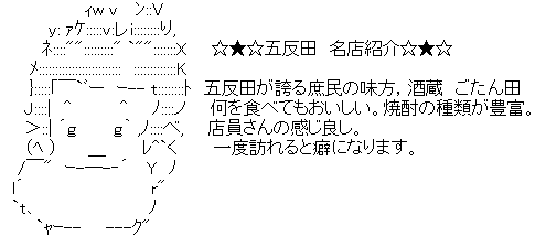 酒蔵ごたん田(AA).png