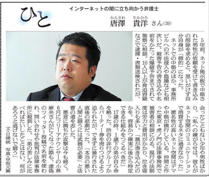 朝日新聞 ひと.jpg