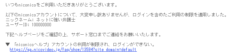 開示されたメール