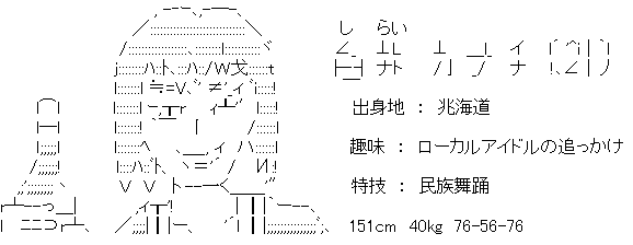 白井カナチ(AA).png