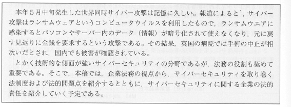 サイバーセキュリティと企業法務連載にあたって.png