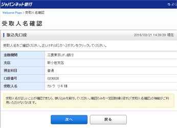 受取人名確認の結果