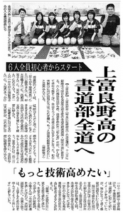 新聞に掲載された上富良野高校書道部