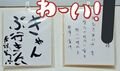 2022年１月20日、貰った色紙を飾る[104]