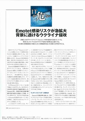 Emotet感染リスクが急拡大 page-0001.jpg