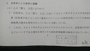 (NO EXIF)東京地裁平成29年(ワ)第28602号判決及び双方提出書証(一部)09.JPG