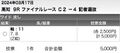 2024年11月5日 (火) 14:30時点における版のサムネイル