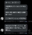 このDMにより現住所が確定した