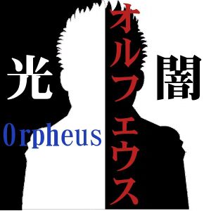 Orpheus hikari&yami.jpg