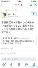 「アイカツ！」で知られる木村監督こと木村隆一氏が教徒のツイートをエゴサして晒し上げてしまいゴリホーモ宣伝してしまう