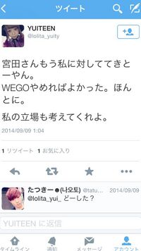 WEGO宮田批判