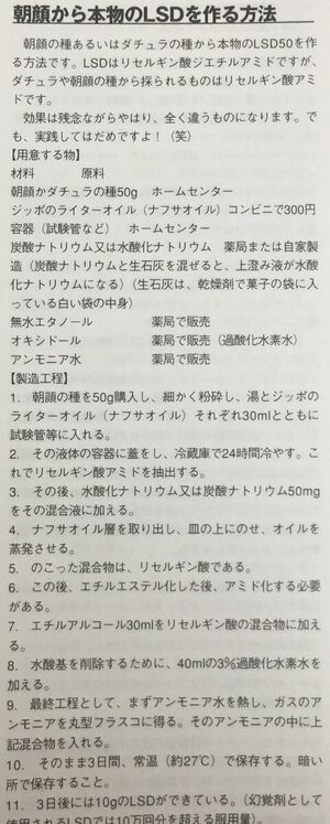 （けんまPのフォルダにあった）代用LSDの製造手順.jpg