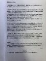 実際に送付された懲戒請求書2