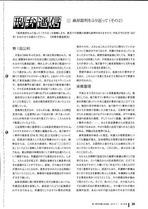 麻原裁判を振り返って page-0007.jpg