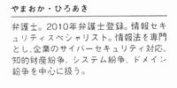 IT関連の最新動向と法務リスク-7 page-0001筆者.jpg