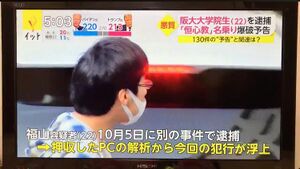 福山10月5日逮捕.jpeg