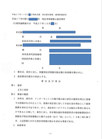 「開示判決文」(1/7)