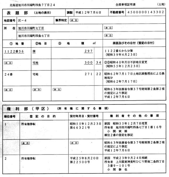 ファイル:Koseki160131c.jpg
