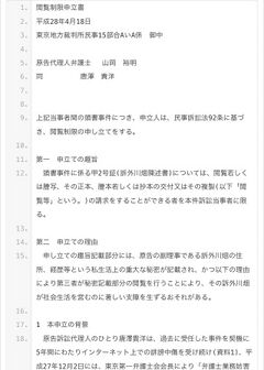 閲覧制限申立書1