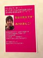 2015年動画ニキが長谷川亮太の元バイト先に送付した年賀状。[2]