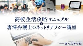 2020年度N高等学校新入生オリエンテーション