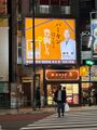 2024年11月5日 (火) 23:28時点における版のサムネイル
