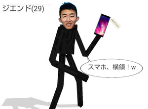 スマホ、横領！w.png