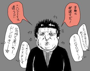 当職は弁護士だ、こいつらとは違う.jpg