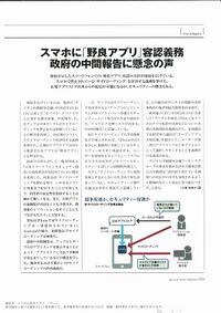 スマホに「野良アブリ」容認義務 page-0001.jpg