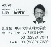 第一東京弁護士会報2011年2月号の画像