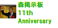 森掲示板