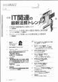 IT関連の最新動向と法務リスク-1 page-0001.jpg