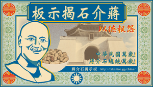 Chiang Kai-shek BBS.png