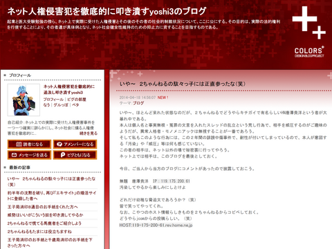 「ネット人権侵害犯を徹底的に叩き潰すyoshi3のブログ」（改称前）。 同氏のアメブロID「casval0115」は、機動戦士ガンダムの登場人物「シャア・アズナブル」の本名「キャスバル・レム・ダイクン（Casval Rem Deikun）」に由来すると考えられている[8]。