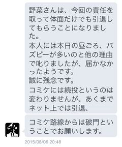 ユダの内部リーク第一弾　事務所が野菜に強い弁護士を内緒で参加させていたことがわかる。