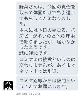 ユダの内部リーク第一弾　藤原が野菜に強い弁護士を内緒で参加させていたことがわかる。