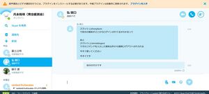 Skypeカラッキング 1.jpg