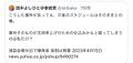 2024年11月5日 (火) 23:28時点における版のサムネイル