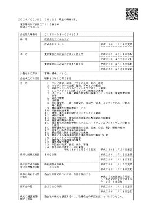 株式会社ラポール登記簿1.jpg