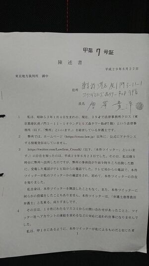 (NO EXIF)東京地裁平成29年(ワ)第28602号判決及び双方提出書証(一部)02.JPG