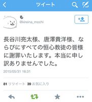 長谷川亮太と唐澤貴洋と全恒心教徒に謝罪