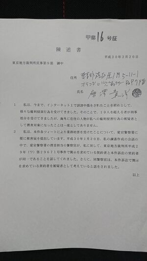 (NO EXIF)東京地裁平成29年(ワ)第28602号判決及び双方提出書証(一部)01.JPG