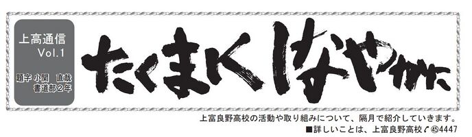 小关直哉书法作品《たくまKlなや力y二》（たくましくしなやかに，大意刚柔并济）