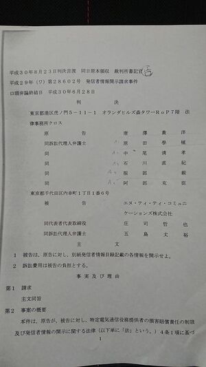 (NO EXIF)東京地裁平成29年(ワ)第28602号判決及び双方提出書証(一部)12.JPG