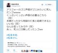 元になったツイート