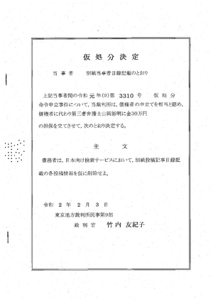 大橋CourtOrder20200210-1.png