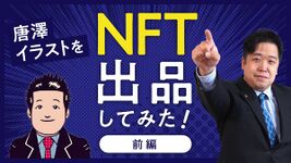 photo.jpg#NFTアート化