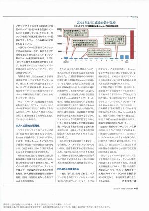 Emotet感染リスクが急拡大 page-0002.jpg