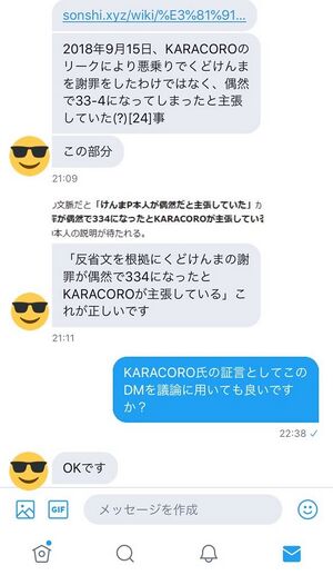 KARAKORO氏による33－4の訂正の依頼.jpg